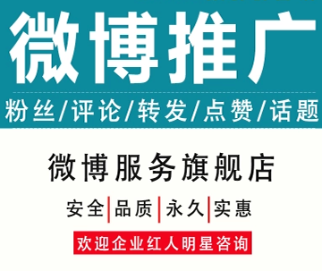 增加新浪微博粉丝的七大方法