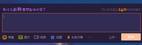 新浪微博取消140字限制